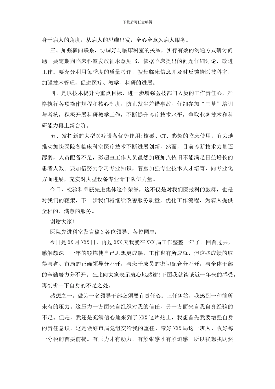 医院先进科室发言稿_第3页