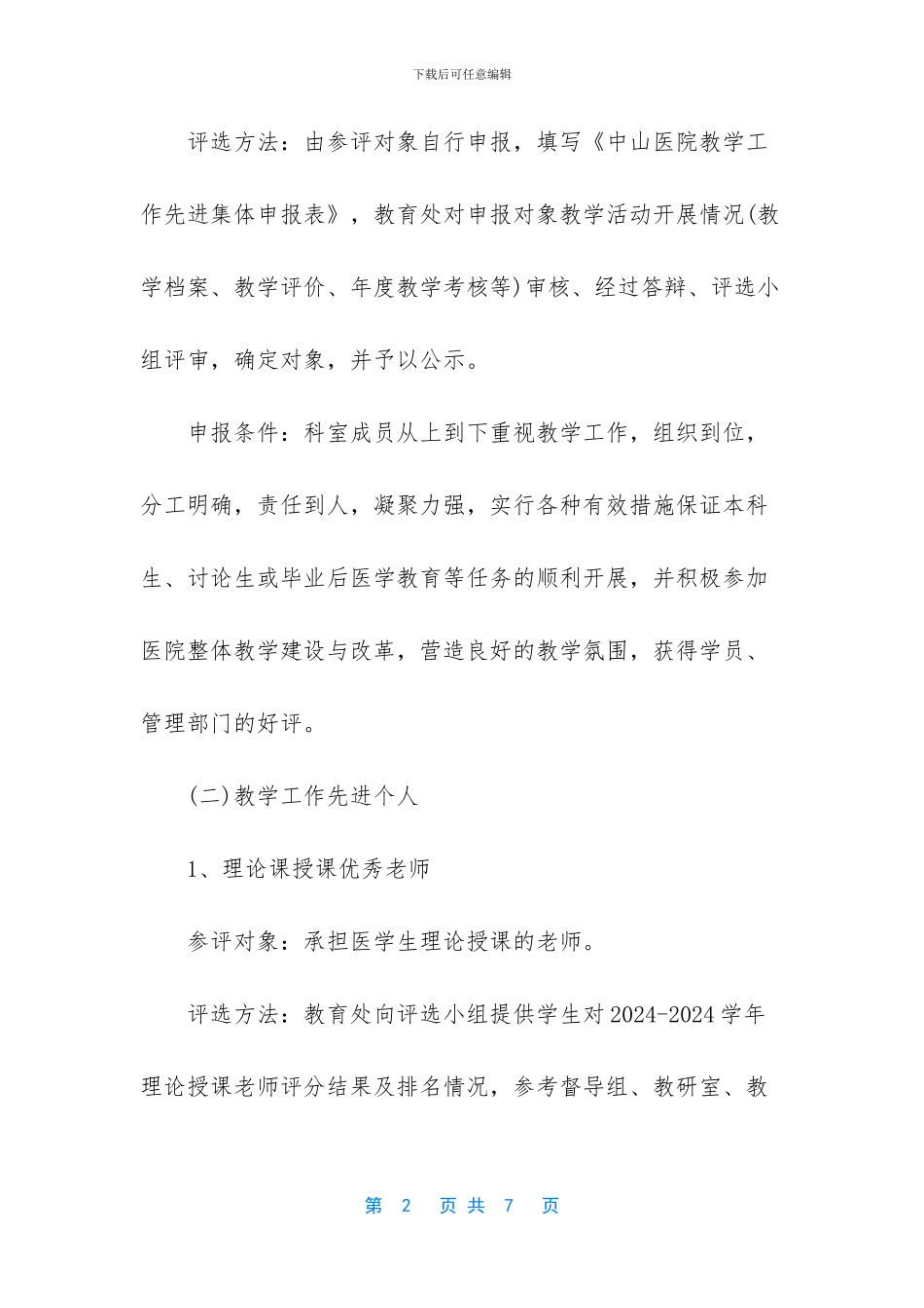 医院先进集体材料范文_第2页