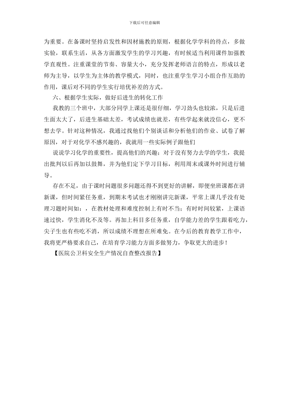 医院公卫科安全生产情况自查整改报告_第3页