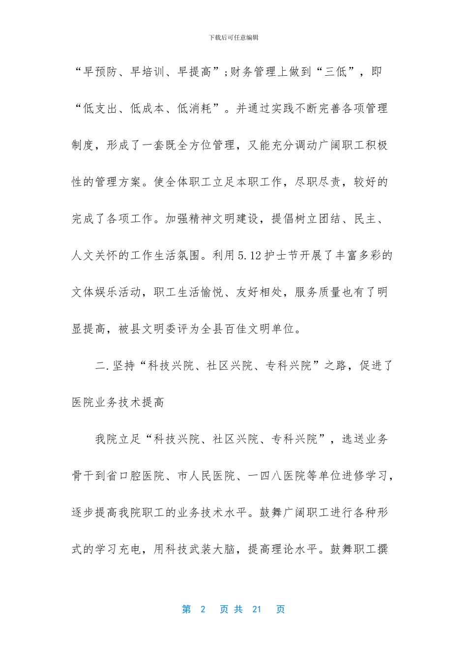 医院公司及政府机关上半年工作总结_第2页