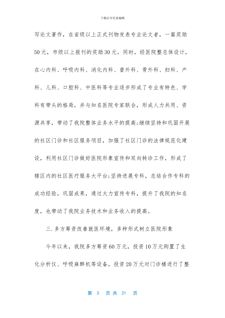 医院公司及政府机关上半年工作总结_第3页