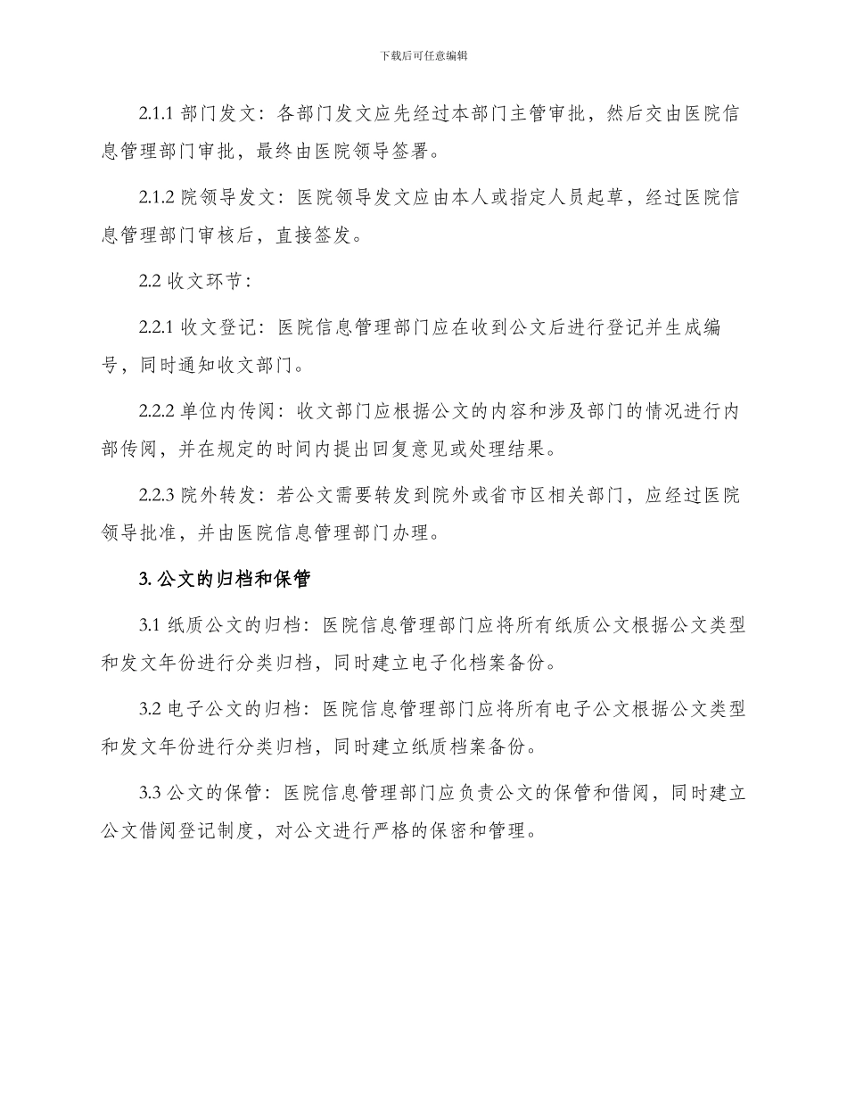 医院公文管理制度参考_第2页