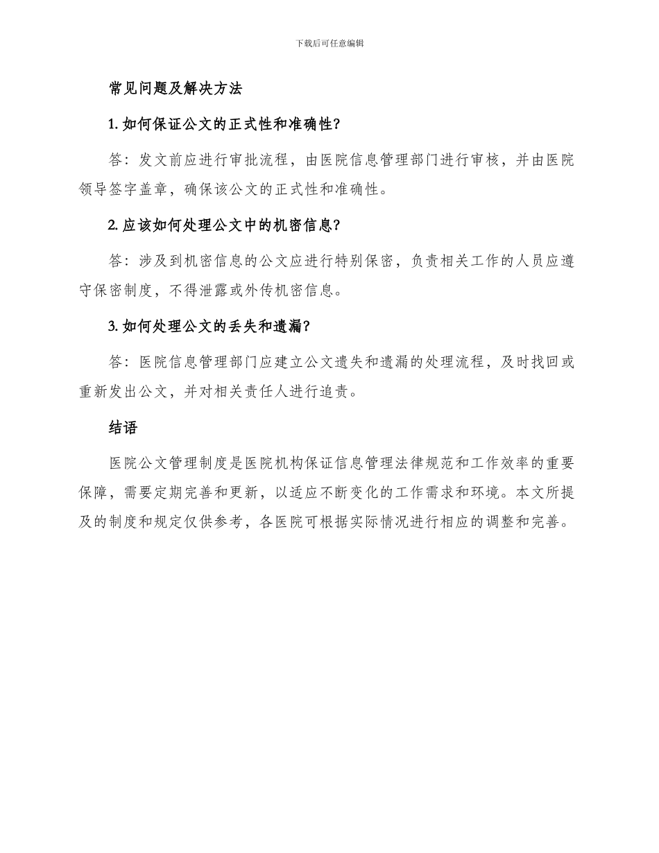 医院公文管理制度参考_第3页