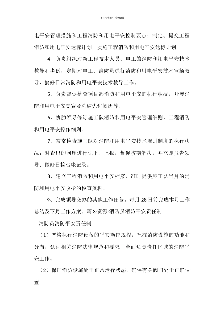 医院兼职消防员岗位职责_第2页