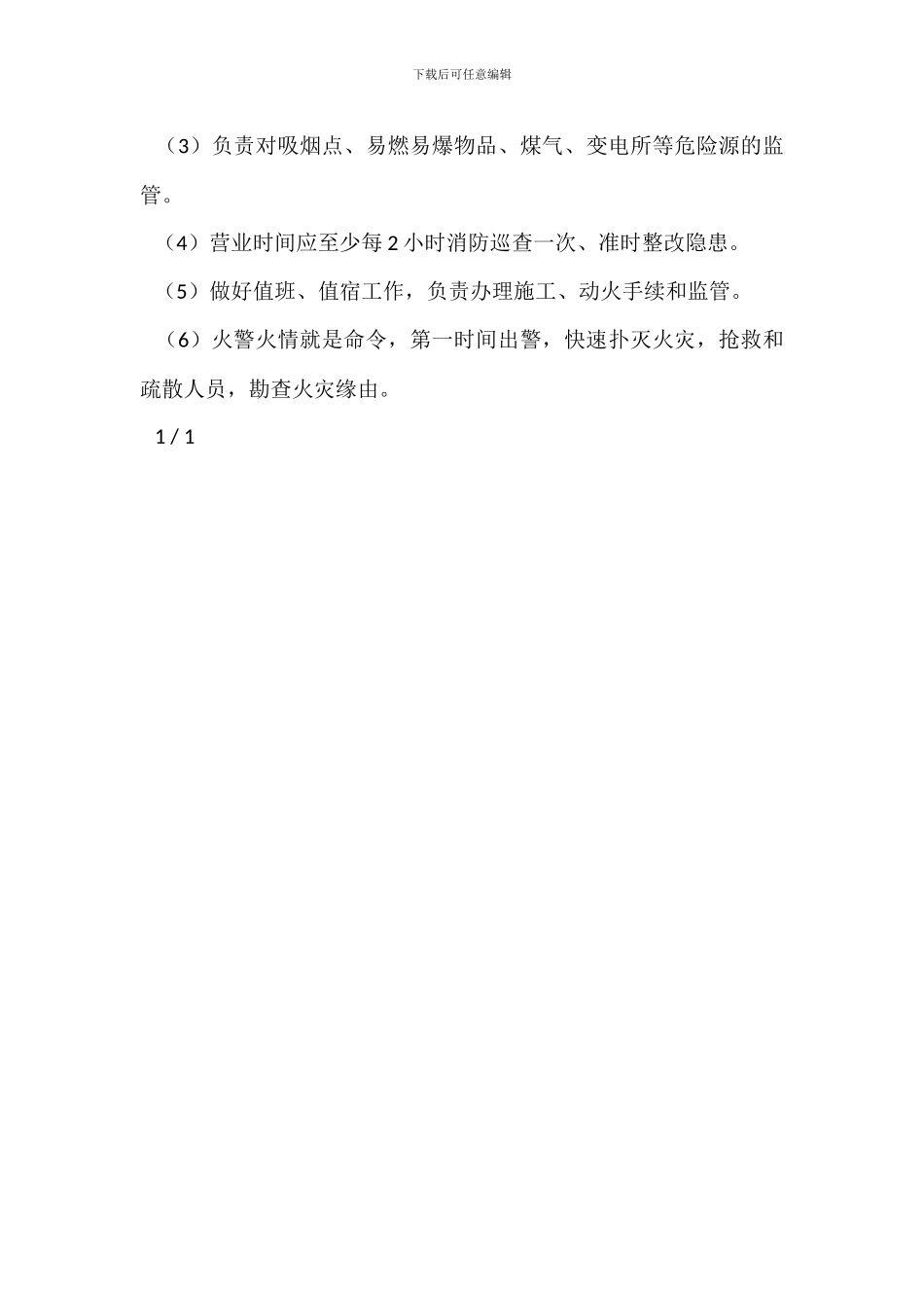 医院兼职消防员岗位职责_第3页