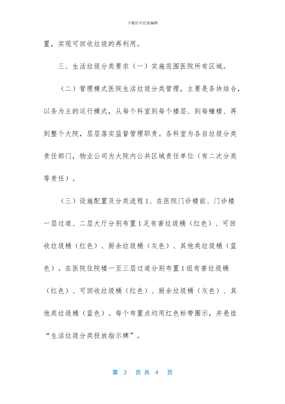 医院关于生活垃圾分类实施工作方案_第2页