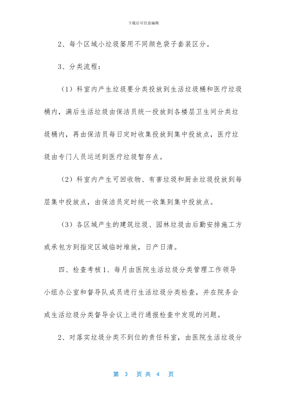 医院关于生活垃圾分类实施工作方案_第3页