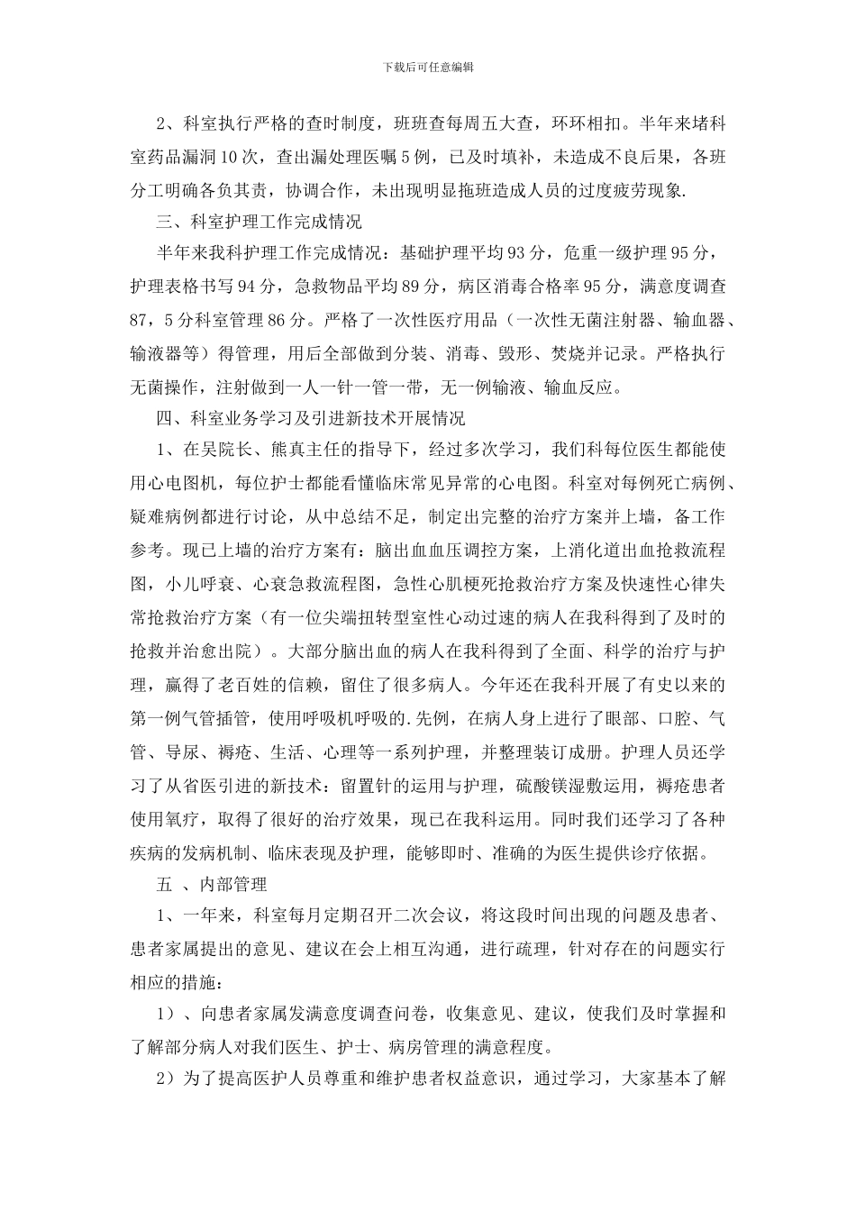 医院内儿科护理工作总结_第2页