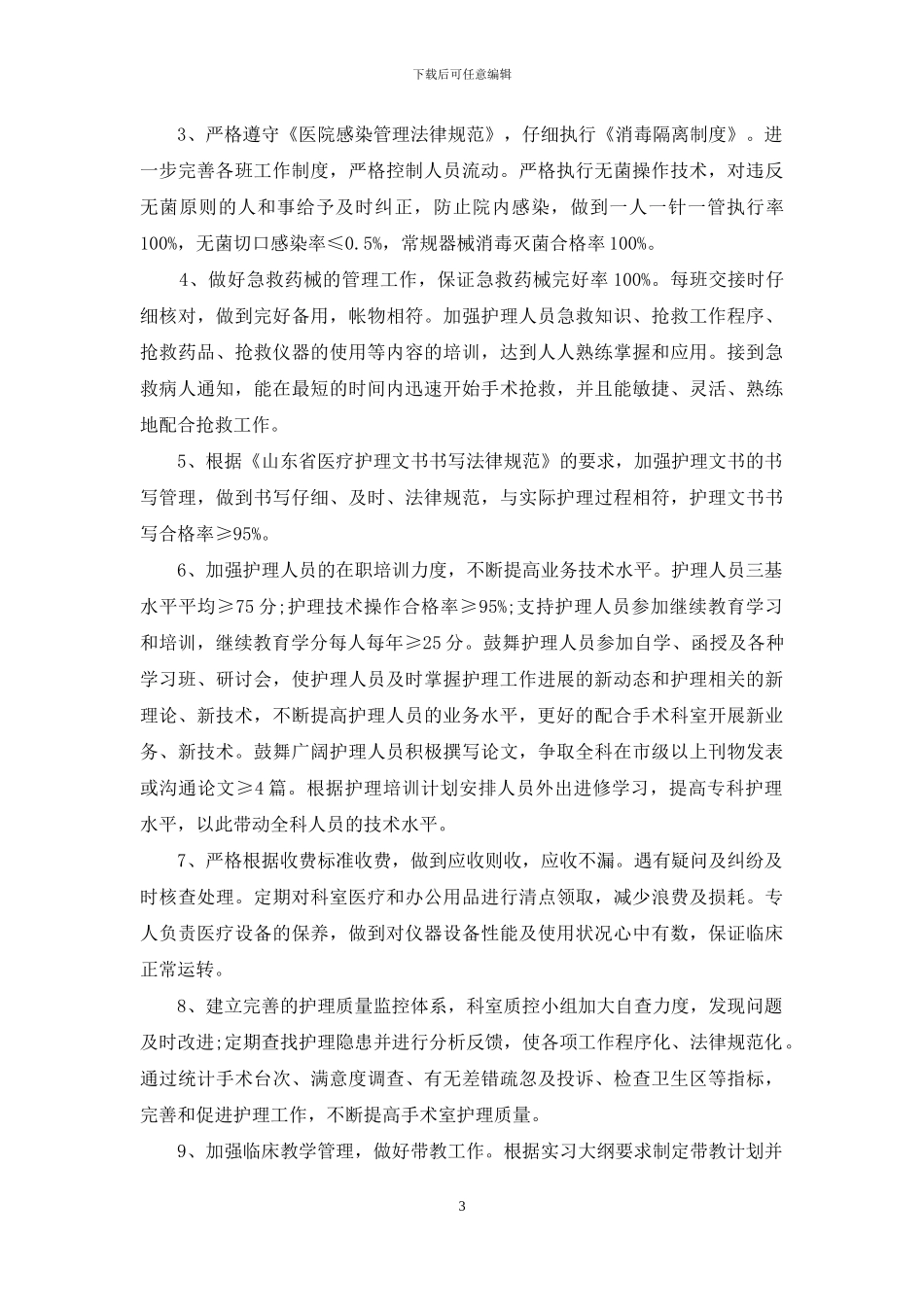 医院内科护理工作计划_第3页