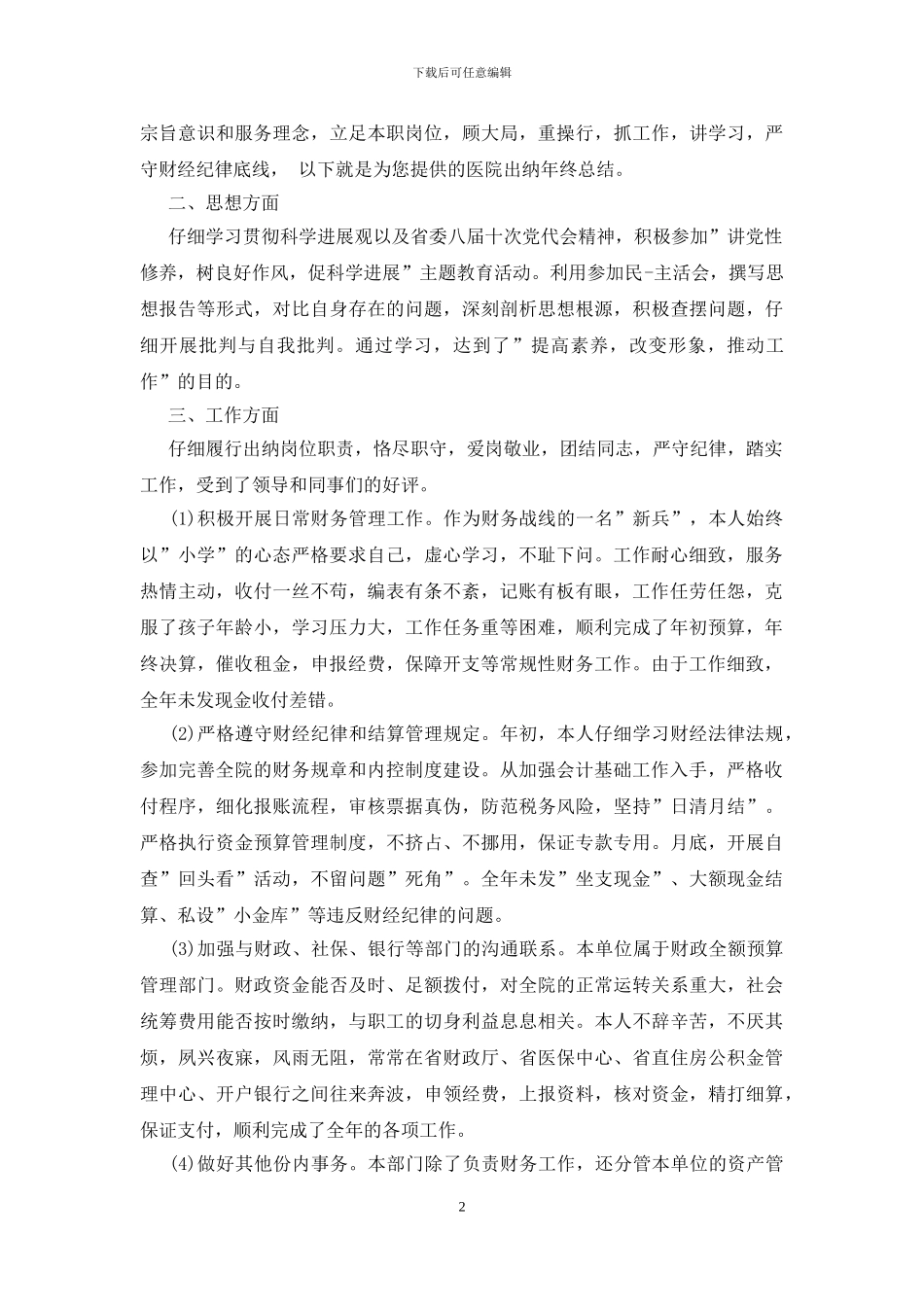 医院出纳个人年终总结_第2页
