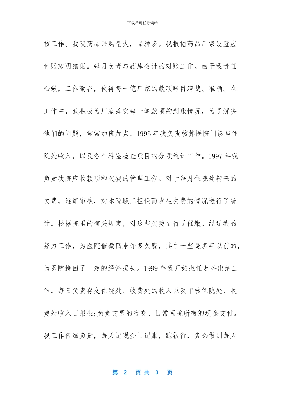 医院出纳个人的年度工作总结模板_第2页