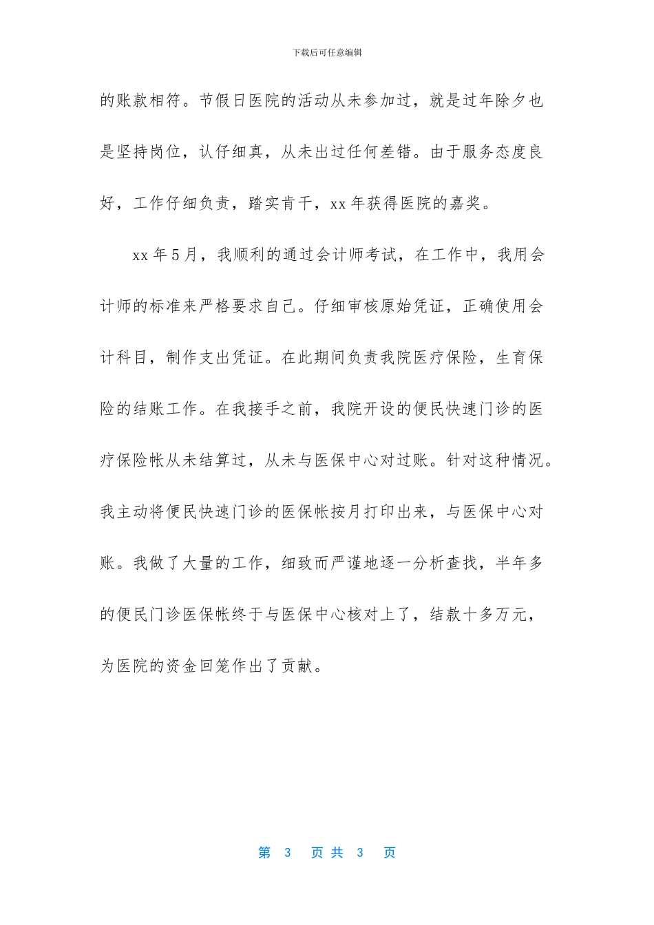 医院出纳个人的年度工作总结模板_第3页