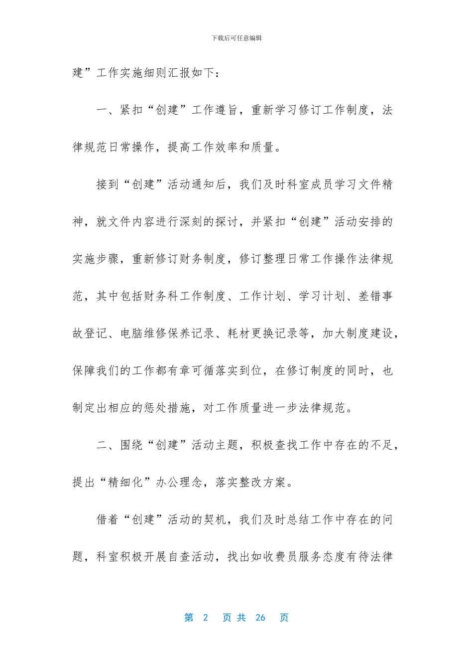 医院创建工作总结_第2页