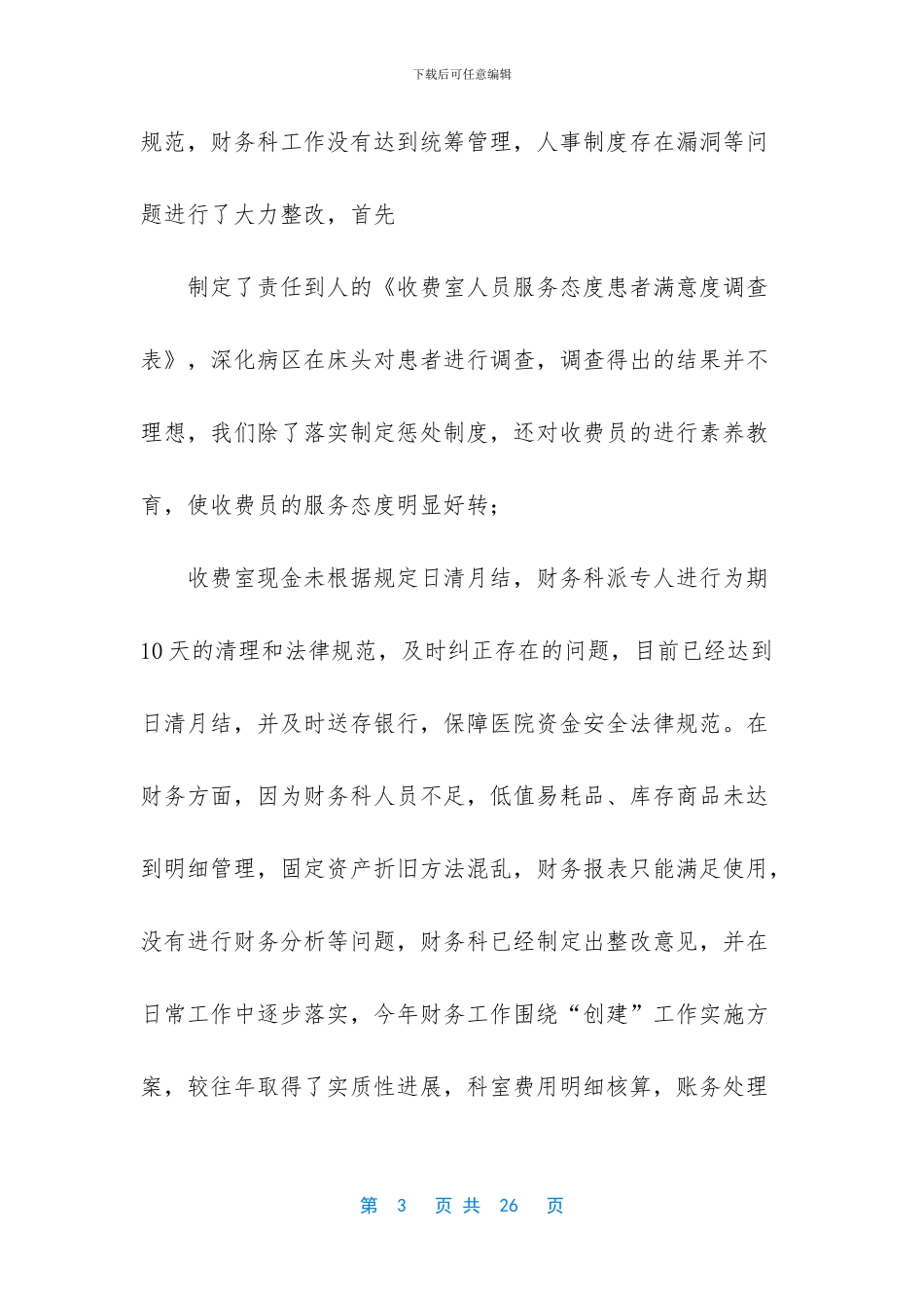 医院创建工作总结_第3页