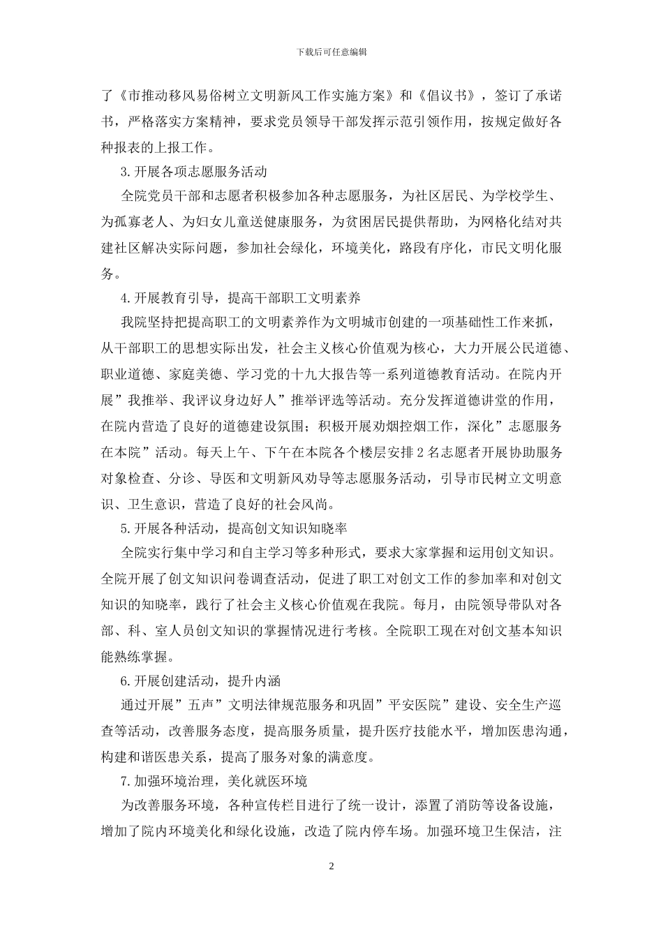 医院创建文明城市工作总结_第2页