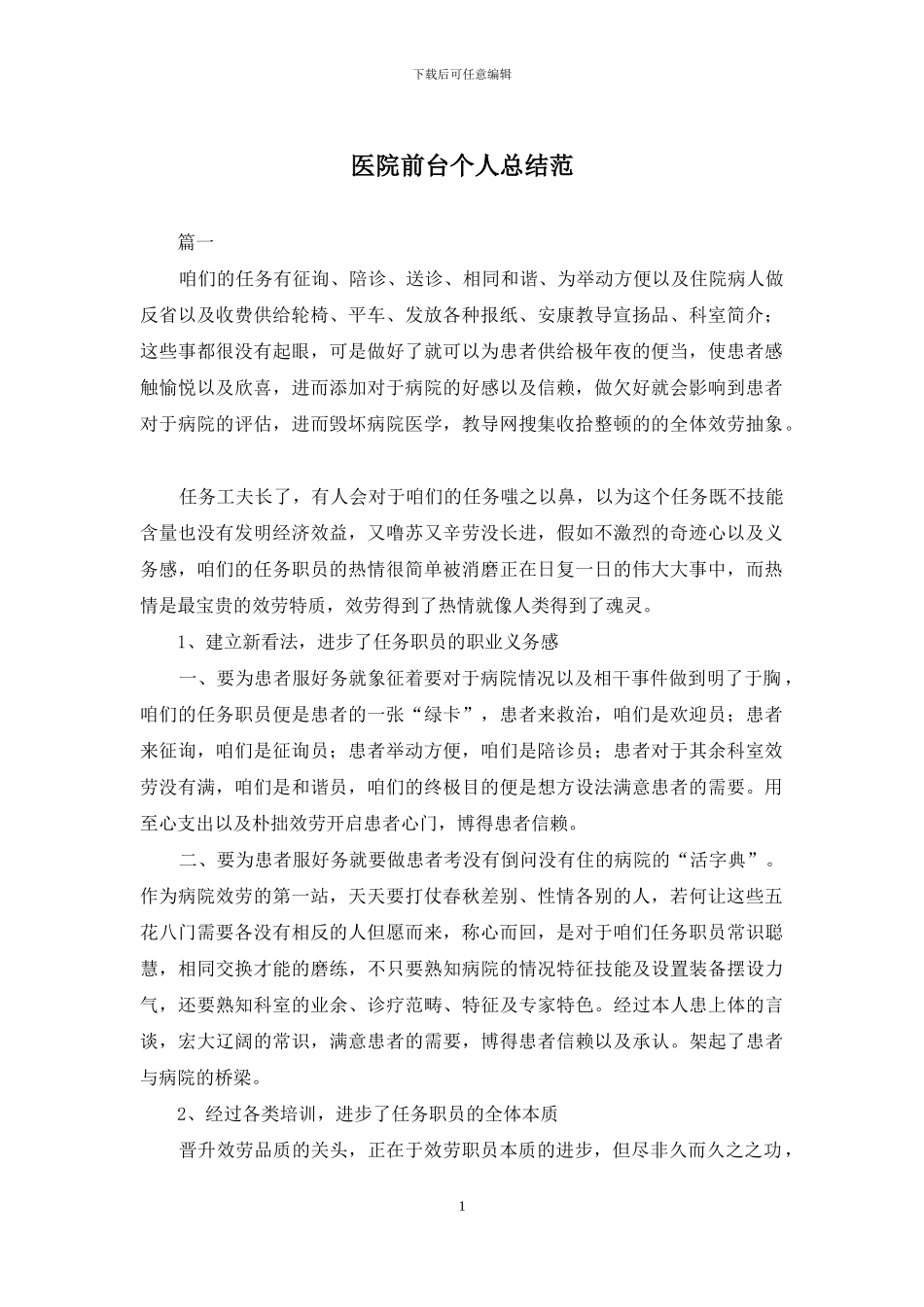 医院前台个人总结范_第1页