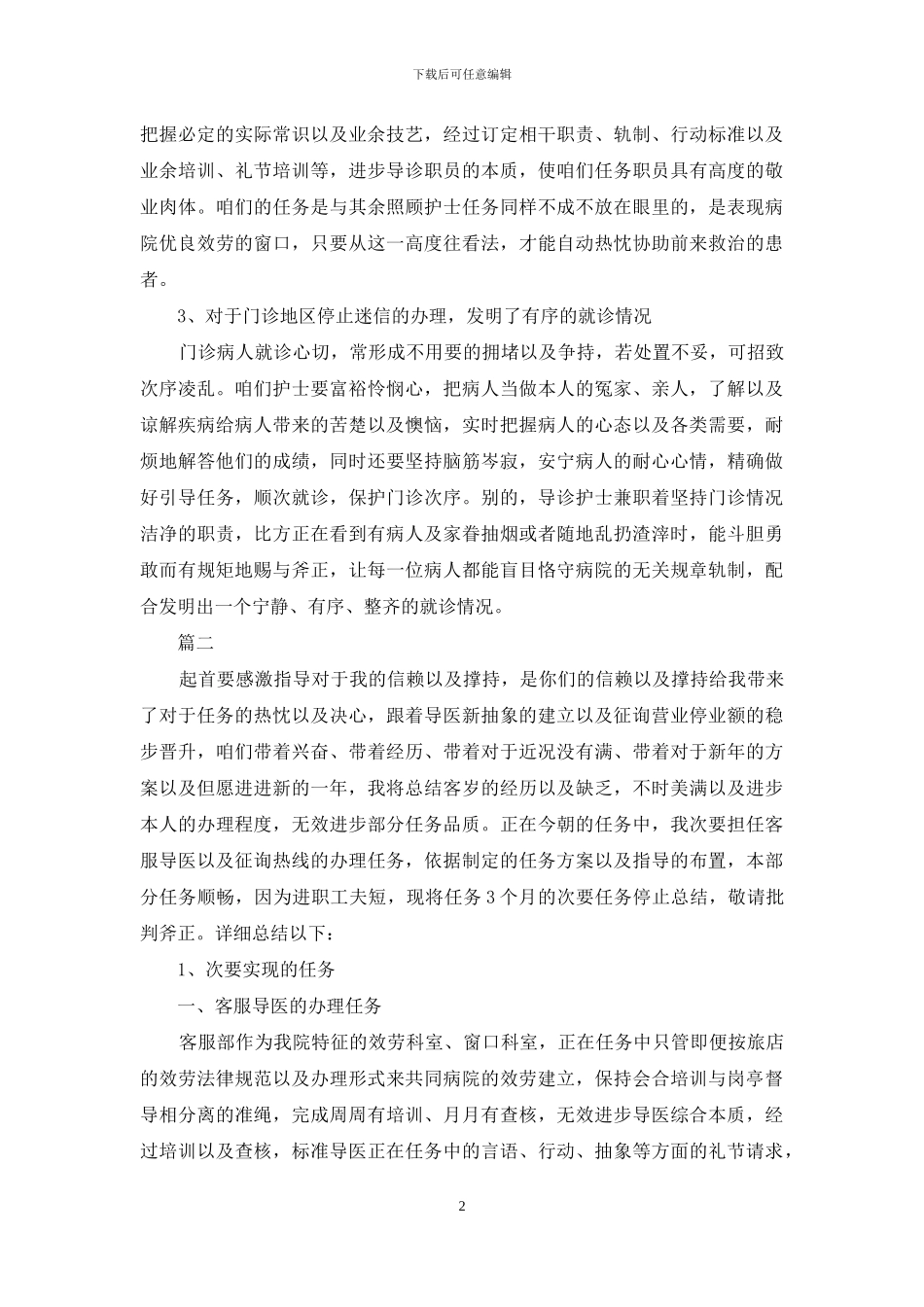 医院前台个人总结范_第2页