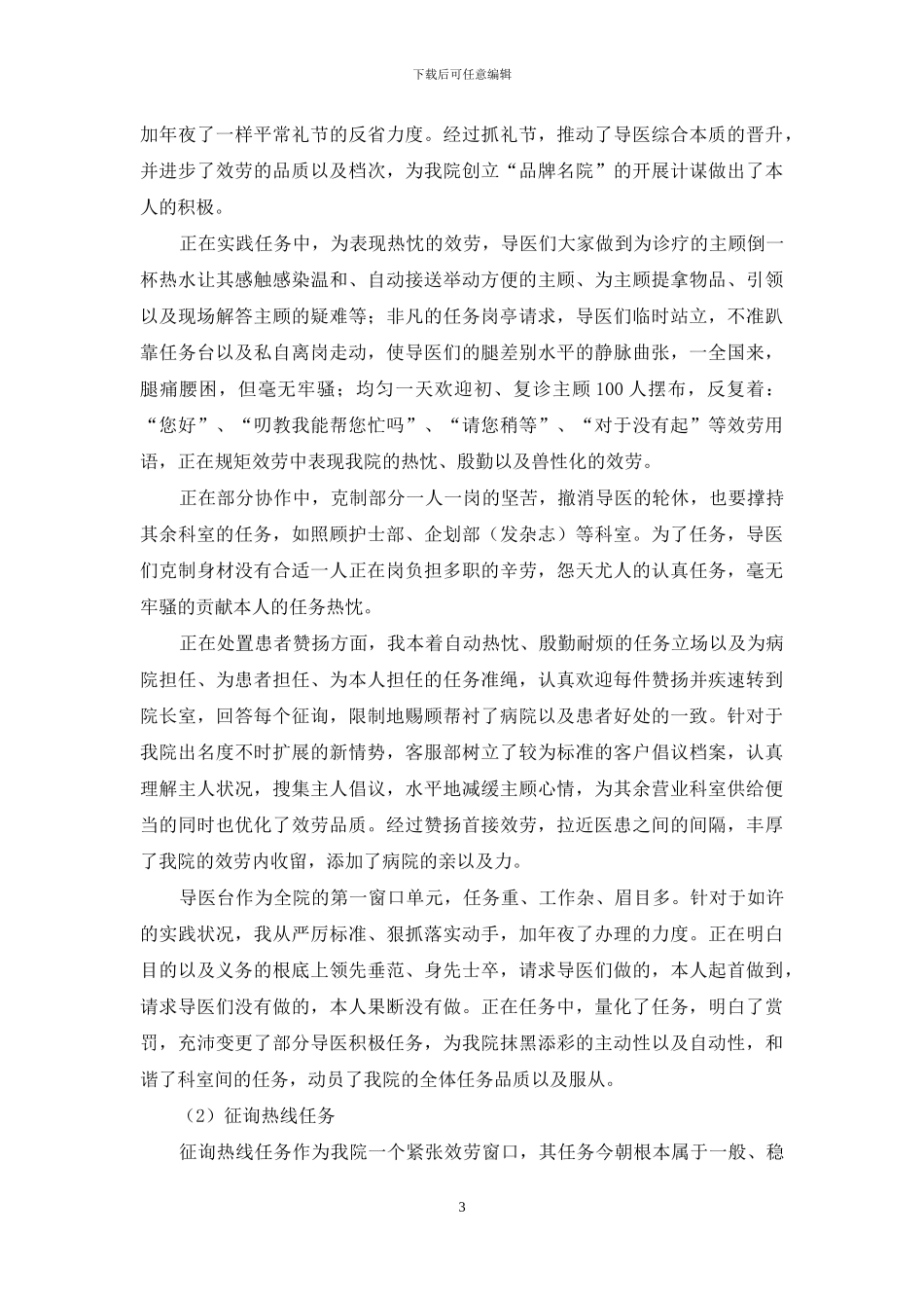医院前台个人总结范_第3页