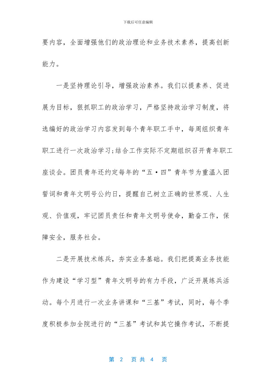 医院创建青年文明号的申报材料_第2页