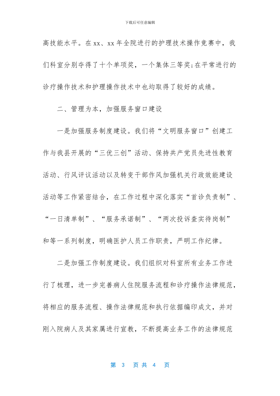 医院创建青年文明号的申报材料_第3页