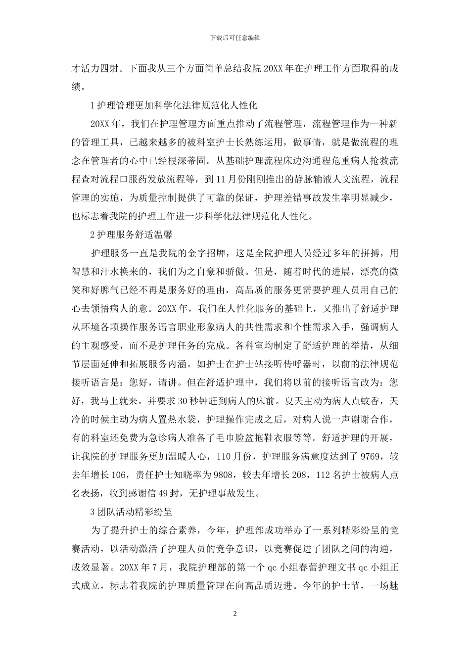 医院副院长年终述职报告_第2页