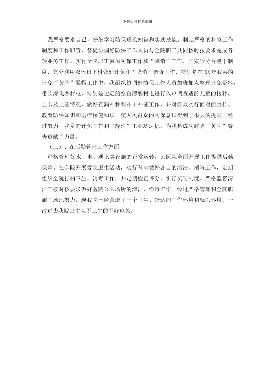 医院副院长的自我总结_第2页