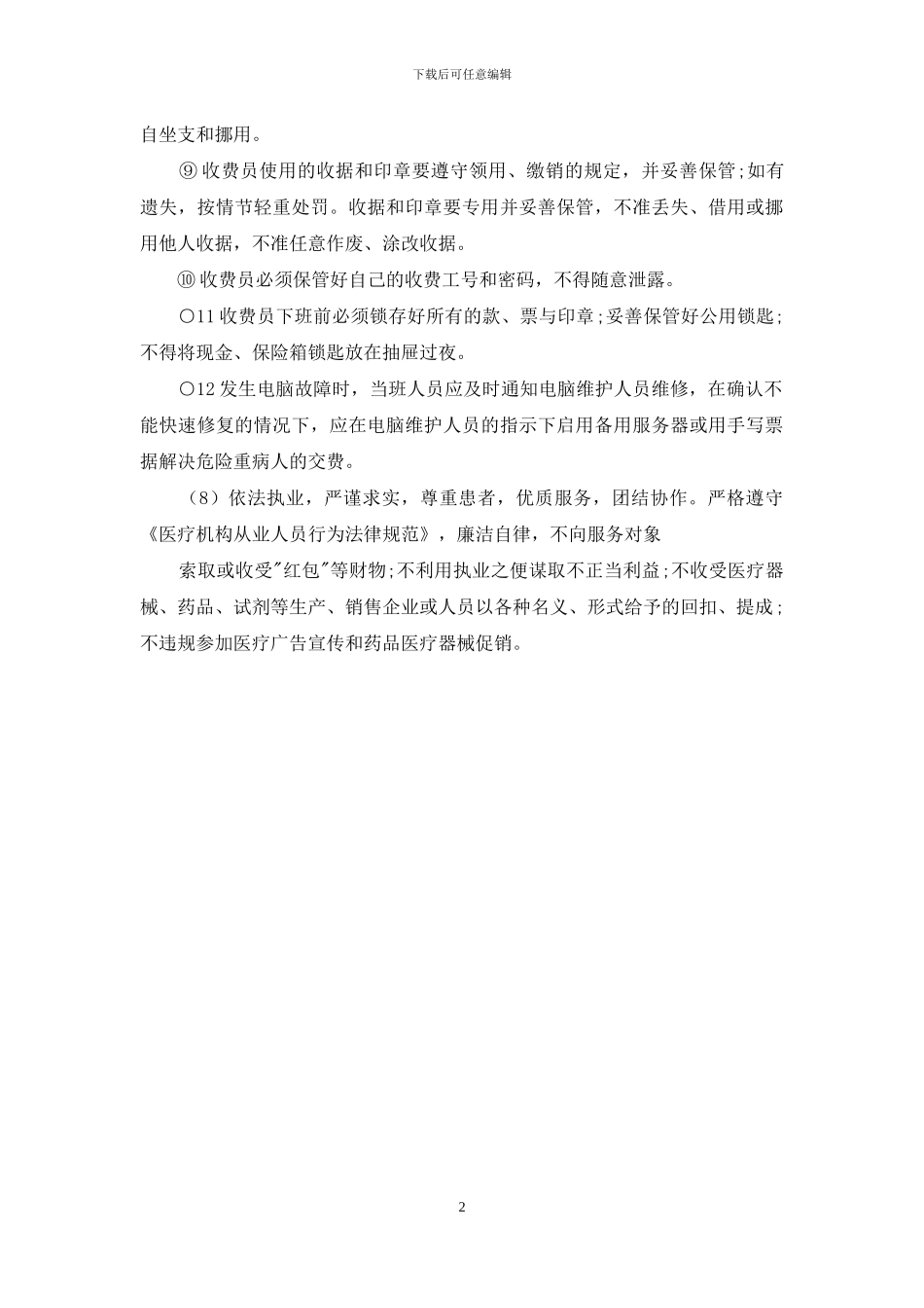 医院办理出院人员职责_第2页