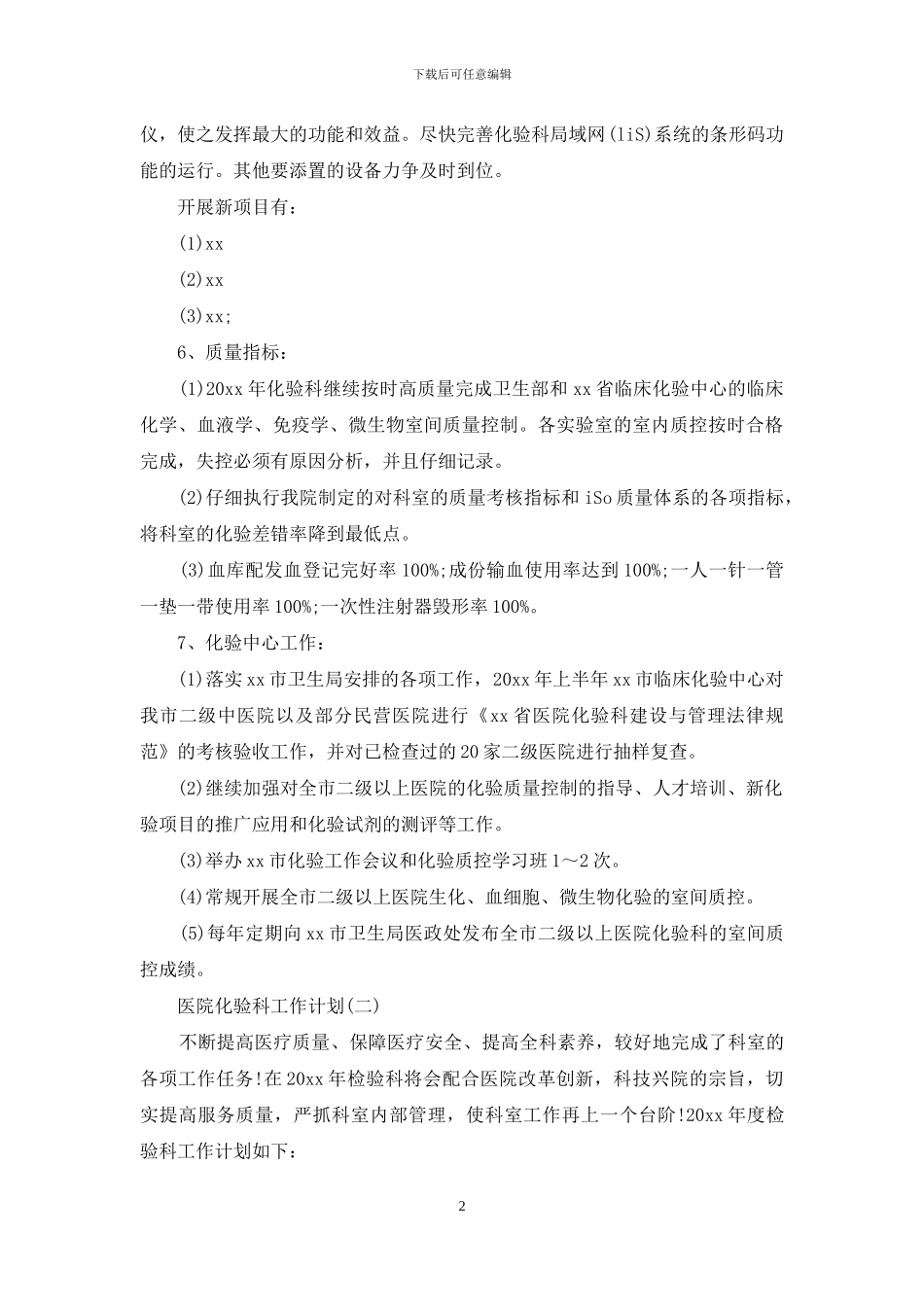 医院化验科工作计划_第2页