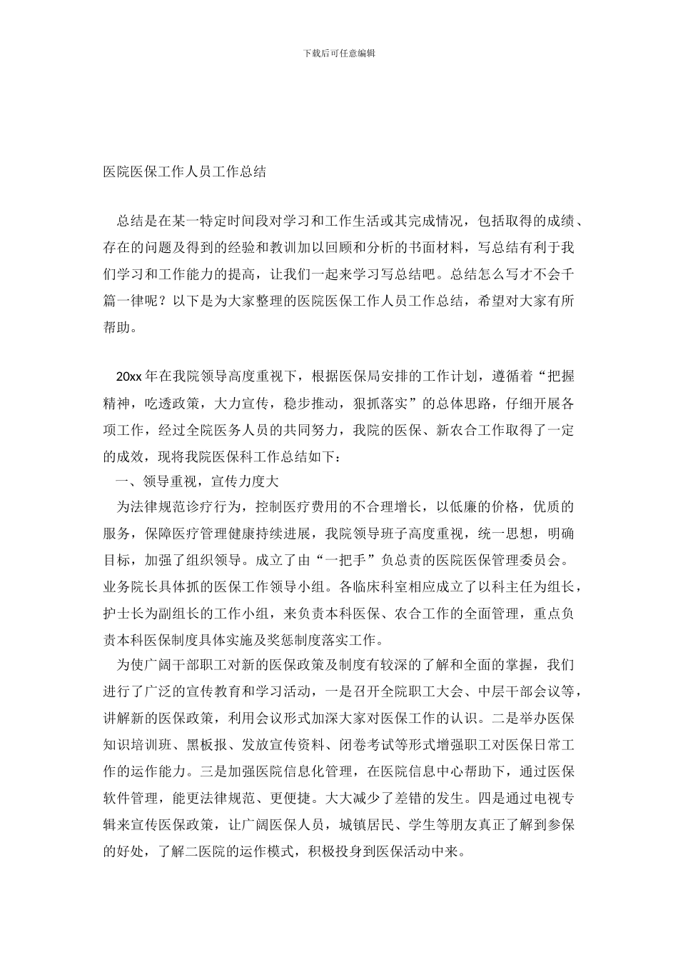 医院医保工作人员工作总结_第2页