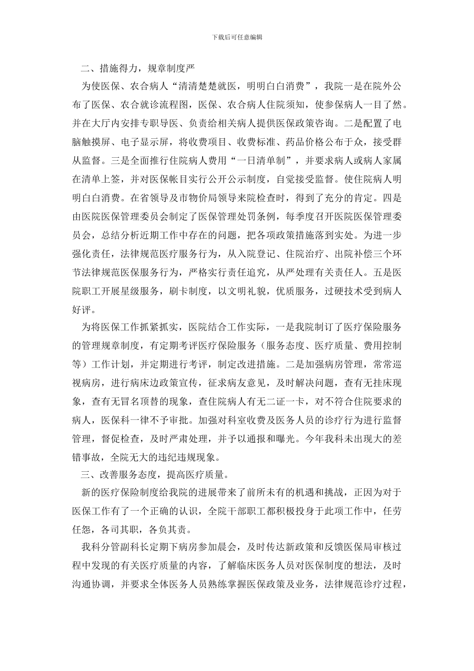 医院医保工作人员工作总结_第3页