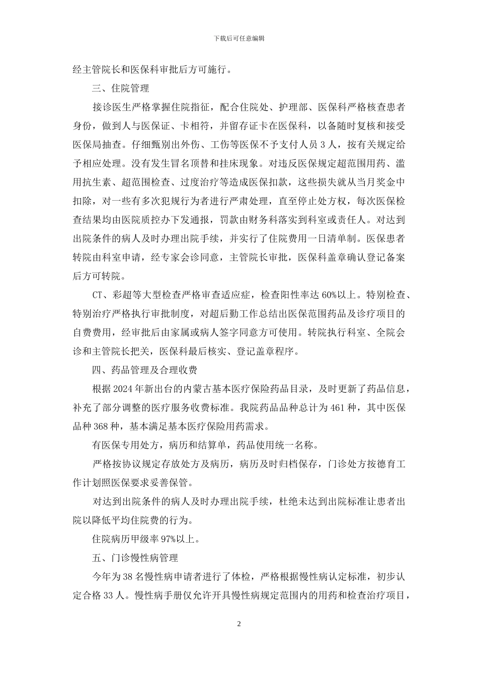 医院医保自查报告_第2页