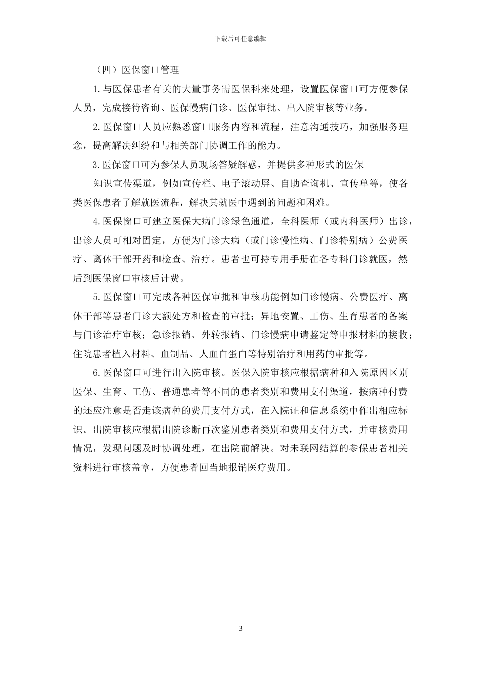 医院医保门诊管理_第3页