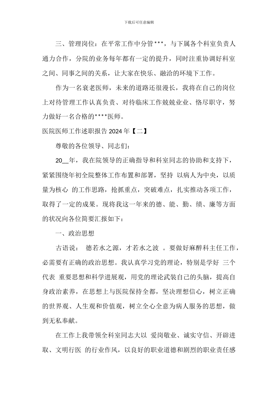医院医师工作述职报告2024年_第2页