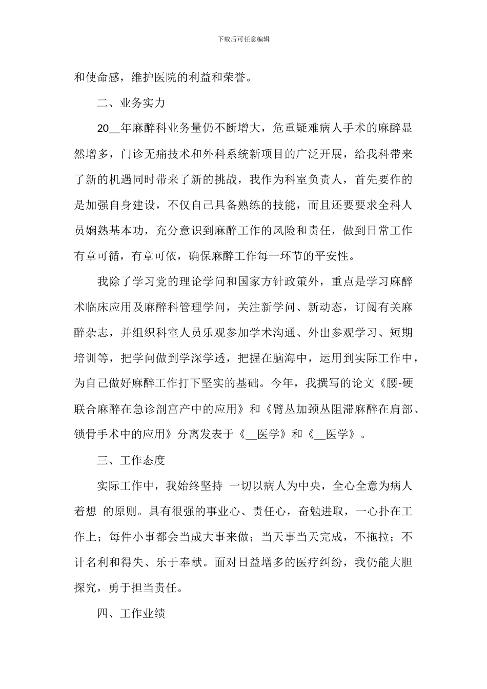 医院医师工作述职报告2024年_第3页
