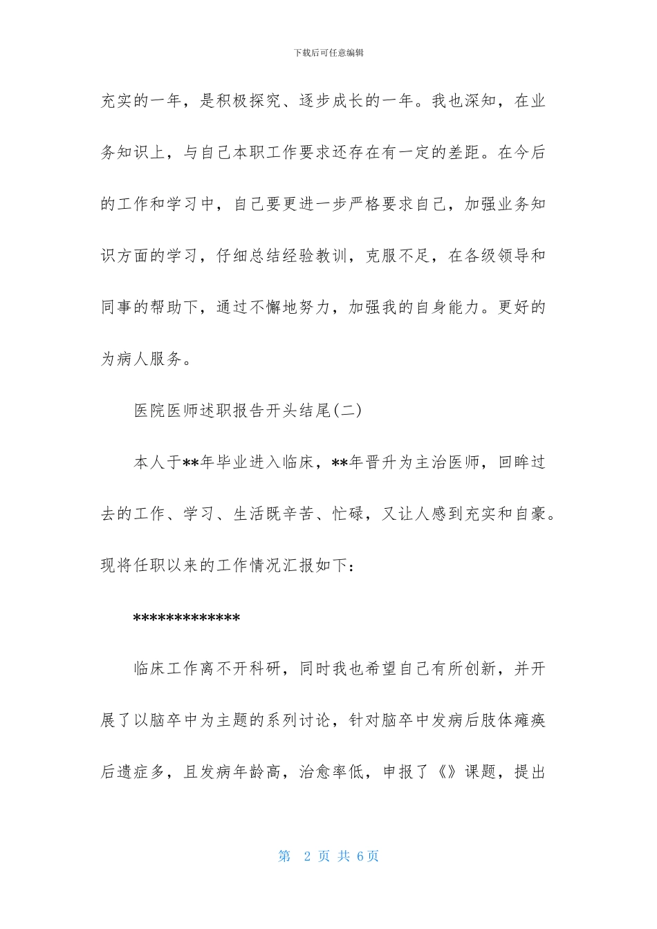 医院医师述职报告开头结尾4篇_第2页