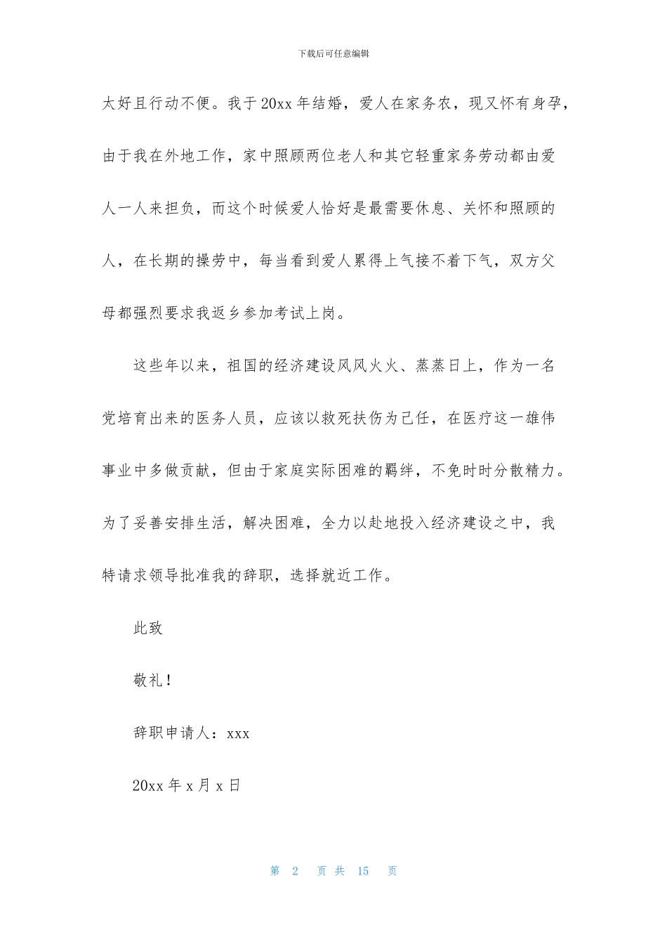 医院医生辞职报告模板合集9篇_第2页