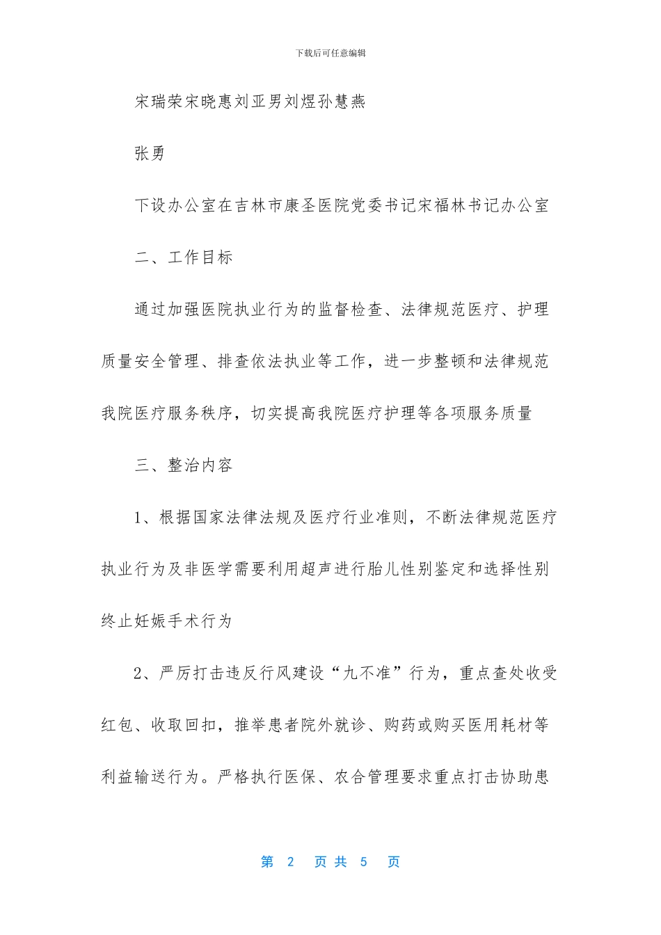 医院医疗乱象整治工作实施方案_第2页