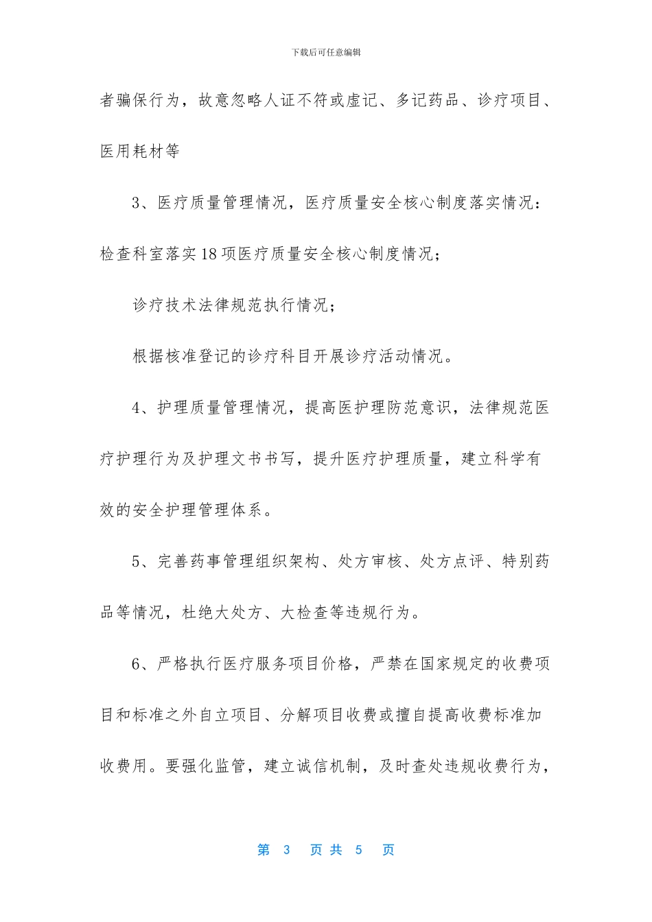 医院医疗乱象整治工作实施方案_第3页