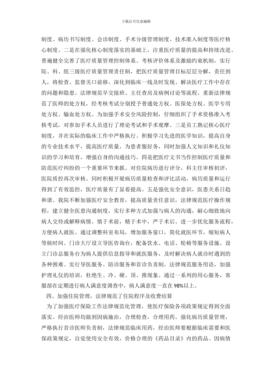 医院医疗保险工作自查报告_第3页