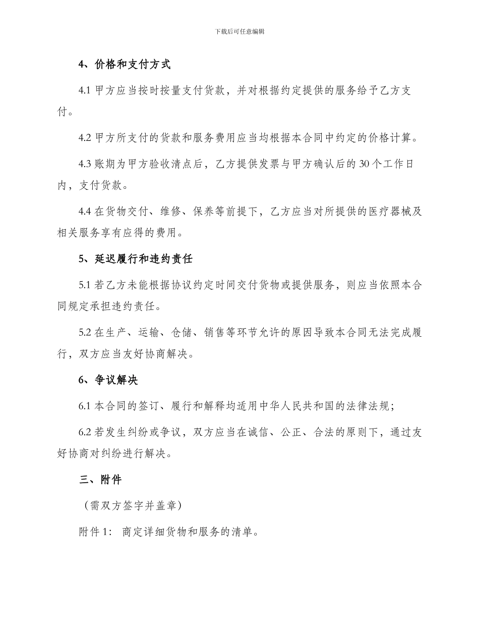 医院医疗器械采购合同_第3页