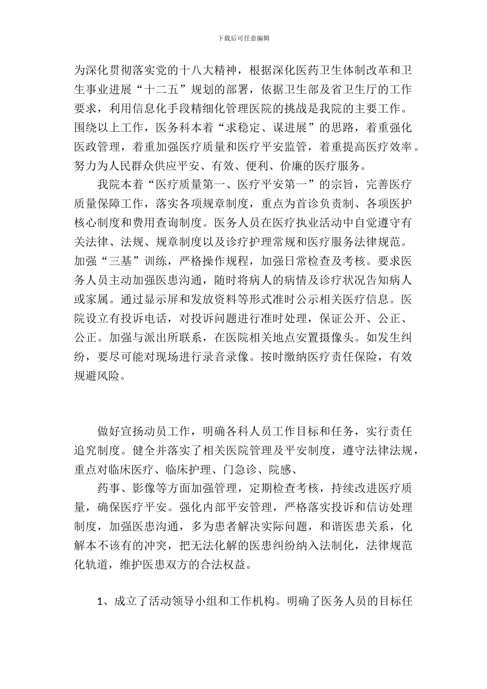 医院医疗安全自检自查报告_第2页