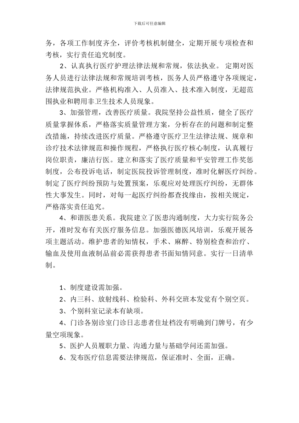 医院医疗安全自检自查报告_第3页