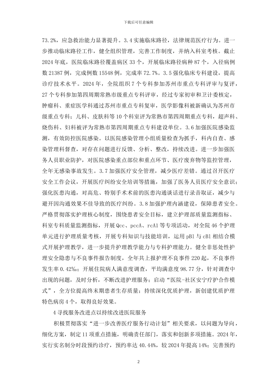 医院医疗管理创新实践研究_第2页