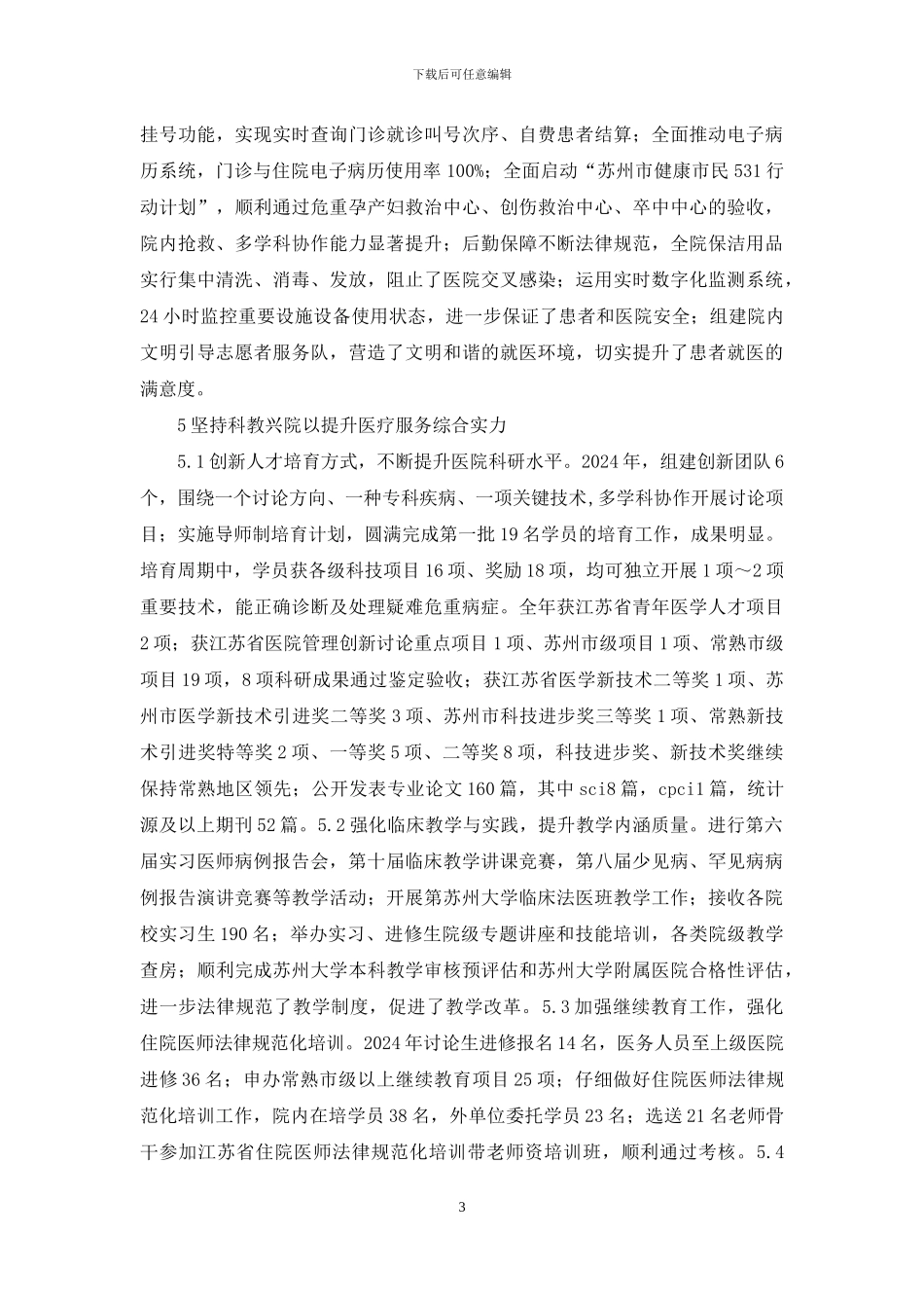 医院医疗管理创新实践研究_第3页