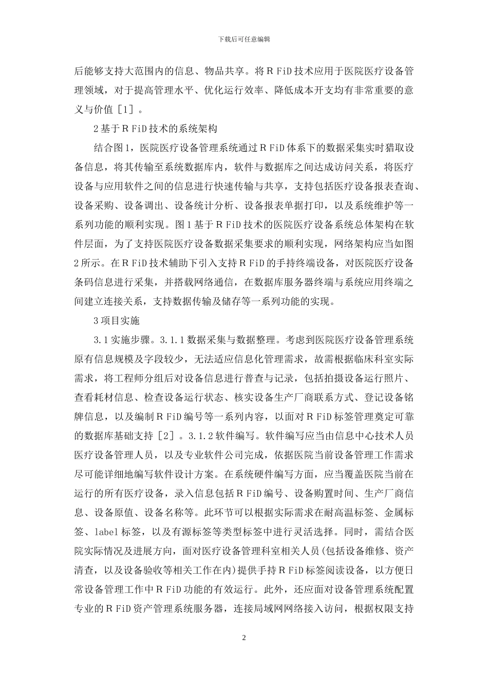 医院医疗设备管理系统研究_第2页