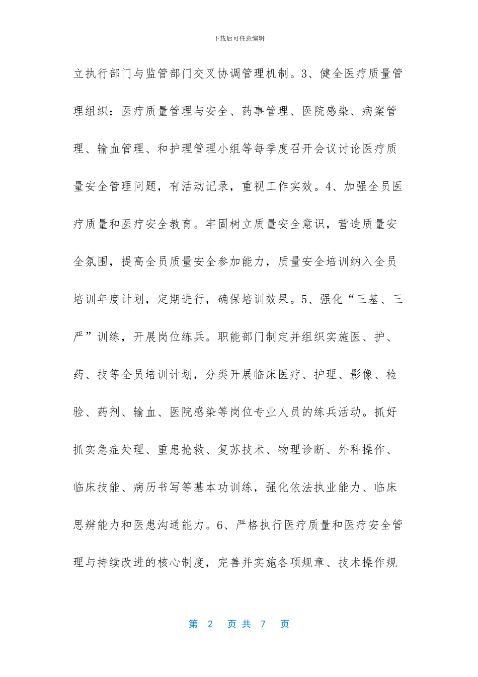 医院医疗质量自查报告_第2页