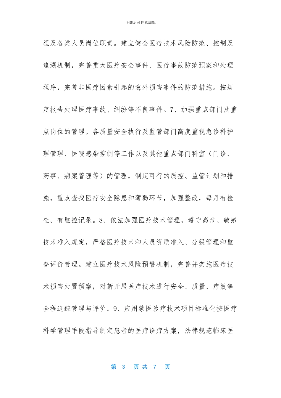 医院医疗质量自查报告_第3页