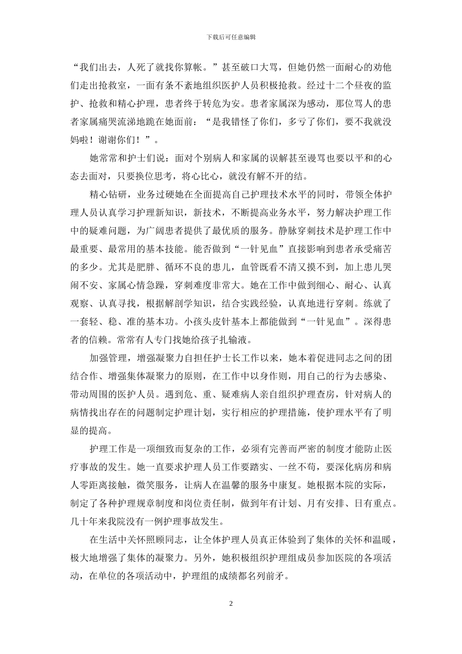 医院十大服务明星事迹材料_第2页