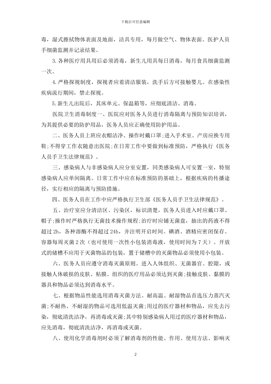 医院卫生消毒制度_第2页