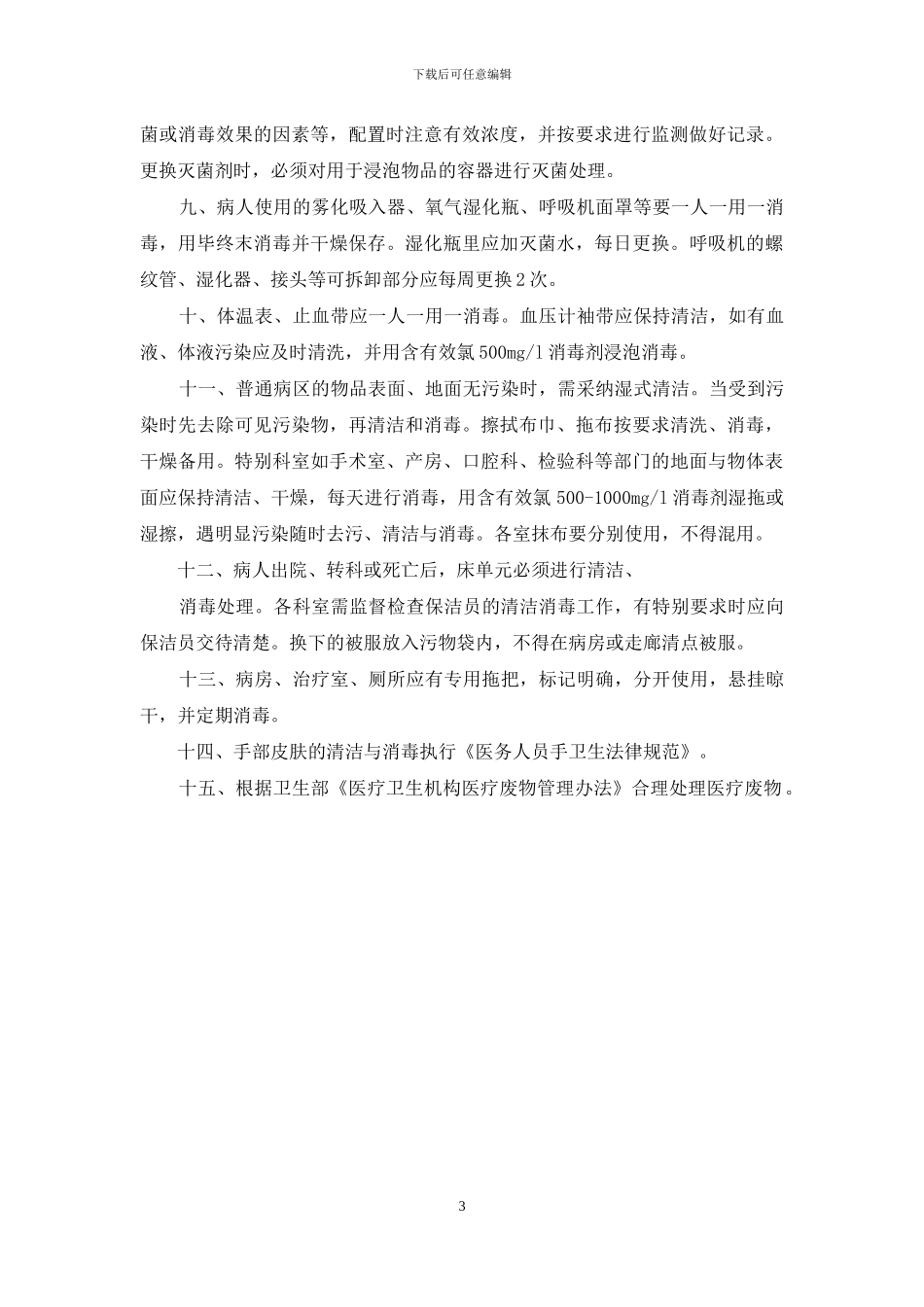医院卫生消毒制度_第3页